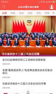 石家庄新闻爆料线索最新,最新爆料揭示神秘事件真相揭晓